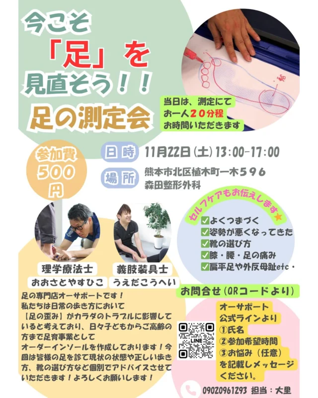 足とインソールの専門店 O-support オーサポート – 熊本の足と 